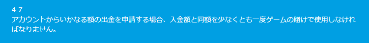 オンラインカジノ　マネーロンダリング防止対策　入金額以上を使わないと出金できない