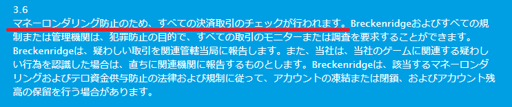 ベラジョンカジノ　マネロン対策